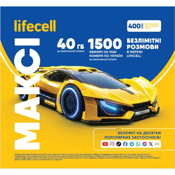 Стартовий пакет lifecell Максі