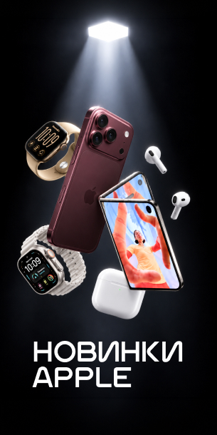 Новинки Apple